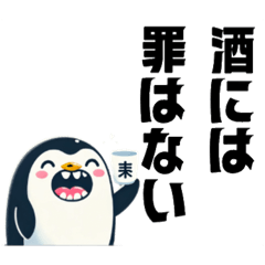 [LINEスタンプ] 歯が丈夫すぎるペンギン(お酒の名言編)