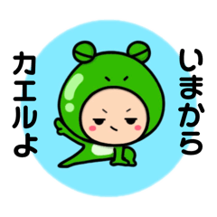 [LINEスタンプ] なりきり季節たち。おうちにかえるくん。