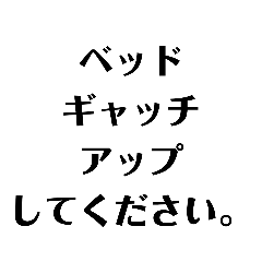 [LINEスタンプ] 指示スタンプ②介助などに