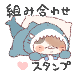 [LINEスタンプ] サメ！着ぐるみ動物【組み合わせ♡ペア】