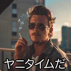 [LINEスタンプ] 架空映画のヤニカス【タバコ・たばこ】