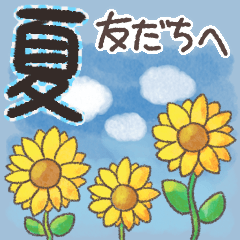 [LINEスタンプ] 【夏/水彩】仲のいい友達へ