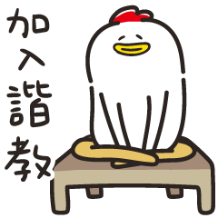 [LINEスタンプ] The puns （台湾語）