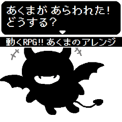 [LINEスタンプ] 動く！ RPG アレンジクエスト あくま版の画像（メイン）