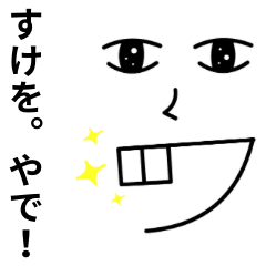 [LINEスタンプ] 動くすけを。スタンプ