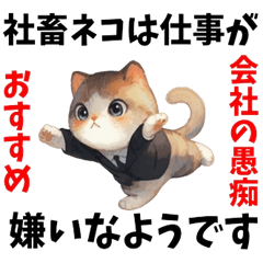 [LINEスタンプ] 社畜ねこの仕事拒否スタンプの画像（メイン）