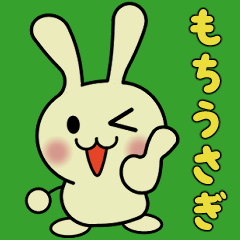 [LINEスタンプ] もちうさぎ by Oneness