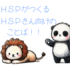 [LINEスタンプ] HSPに送る言葉