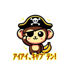 [LINEスタンプ] 海賊サルさん