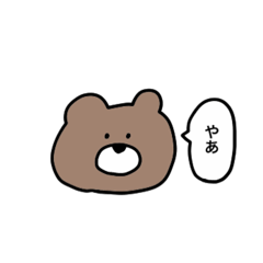 [LINEスタンプ] くまだけ～お腹ぺこりんちょ～