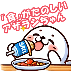 [LINEスタンプ] 食べるのが楽しいアザラシちゃん