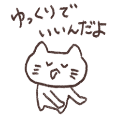 [LINEスタンプ] へにゃにゃのやさしいスタンプ