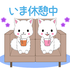 [LINEスタンプ] ちび白モフ10【いま何してる？】