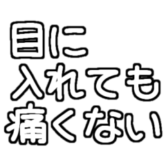 [LINEスタンプ] 孫が大好きおばあちゃん♡白テキスト