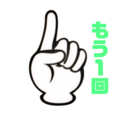 [LINEスタンプ] 指サイン文字