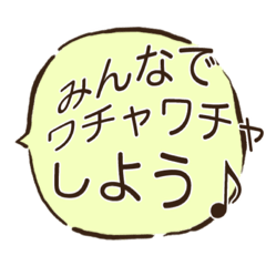 [LINEスタンプ] 吹き出し☆はみ出る思い(日常)