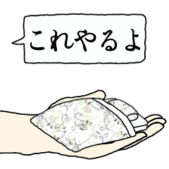 [LINEスタンプ] はい、これやるよ(組み合わせ/アレンジ)