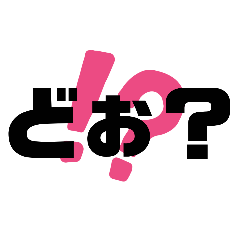 [LINEスタンプ] UEKIスタンプ 疑問系