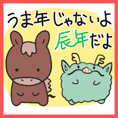 [LINEスタンプ] 【再販】1年中使える辰年スタンプ