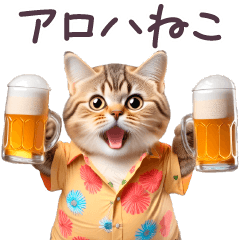 [LINEスタンプ] 毎日使える アロハねこ ぽっちゃり 夏の画像（メイン）