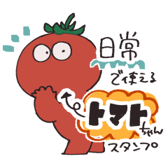 [LINEスタンプ] まん丸日常とまとちゃん