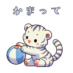 [LINEスタンプ] ホワイトタイガーのキュートな日常