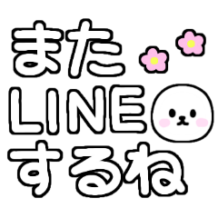 [LINEスタンプ] 白テキスト♡大きい文字ver.