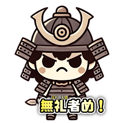 [LINEスタンプ] 武士の言葉遊び