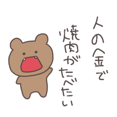 [LINEスタンプ] 主張するくまっぴい