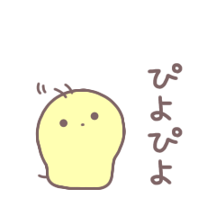 [LINEスタンプ] ひよこもどき。の画像（メイン）