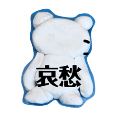 [LINEスタンプ] ねんどくま