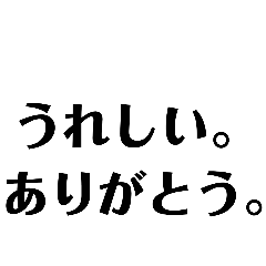 [LINEスタンプ] ほめられたときお返事することば集①抜粋