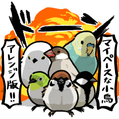 [LINEスタンプ] マイペースな小鳥6(アレンジ)