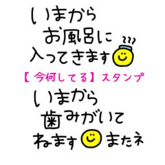 [LINEスタンプ] 【今何してる】スタンプ