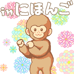 [LINEスタンプ] 動く "ニコニコ ダンシング子ザル" in JPN