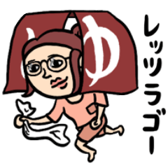 [LINEスタンプ] 銭湯女子 昭和レトロ(死語)