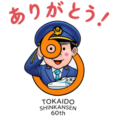 [LINEスタンプ] 【公式】東海道新幹線60周年記念スタンプ