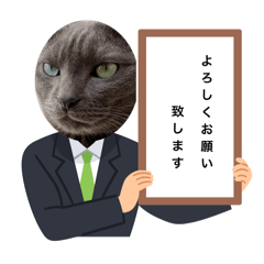 [LINEスタンプ] ビジネス用おもしろ猫スタンプ