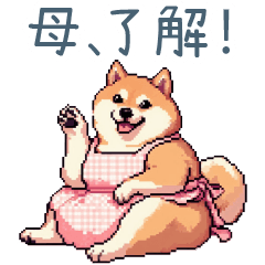 [LINEスタンプ] お母さん柴犬【日常・家族・母】