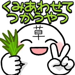 [LINEスタンプ] くみあわせてつかうやつ