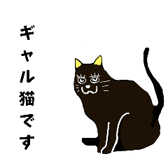 [LINEスタンプ] ギャル猫1996年生まれ