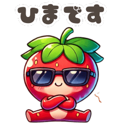 [LINEスタンプ] いつでも使える可愛いイチゴちゃん