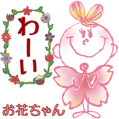 [LINEスタンプ] 【組み合わせ自由】お花ちゃん❤︎スタンプ