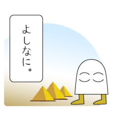 [LINEスタンプ] メジェ殿