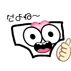 [LINEスタンプ] 印象に残る パンツ