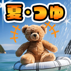 [LINEスタンプ] 夏～普段使いに！かわいいテディベア2