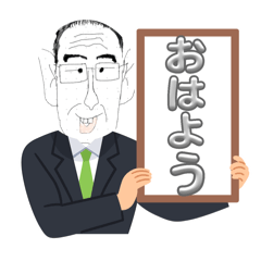 [LINEスタンプ] がんばれおじさんまん3