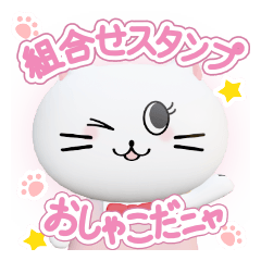 [LINEスタンプ] 組み合わせて使える おしゃこ【アレンジ】