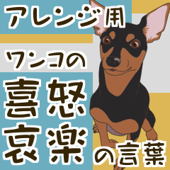 [LINEスタンプ] アレンジ用の喜怒哀楽の言葉