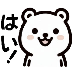 [LINEスタンプ] しろくま挨拶！